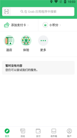 grab安卓[图3]