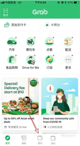 grab安卓[图7]