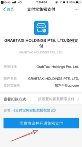 grab安卓[图8]