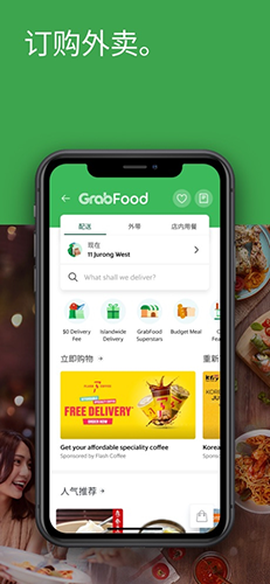 grab安卓图2