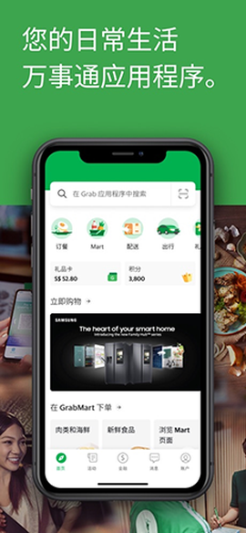 grab安卓图3