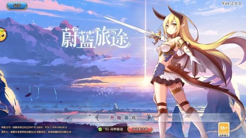蔚蓝旅途图1