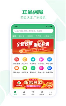 药械网商家版图3