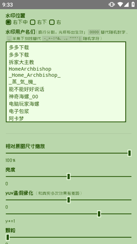 电子包浆生成器官方版图3