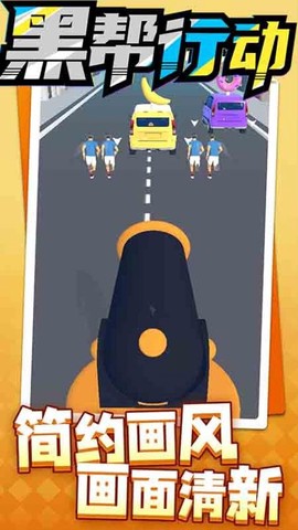 黑帮行动图1