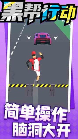 黑帮行动图2