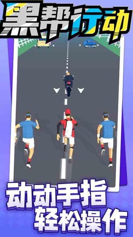 黑帮行动图3