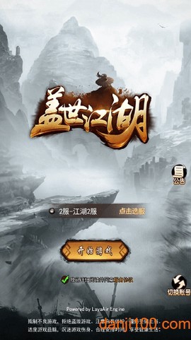 盖世江湖[图1]