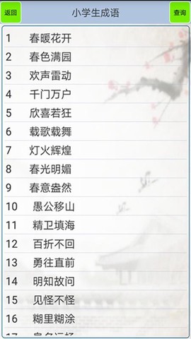 小学生成语[图1]
