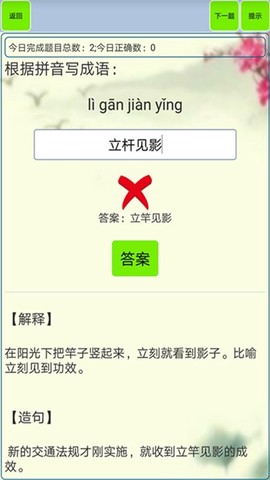 小学生成语图1