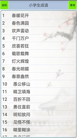 小学生成语图2