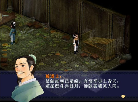新仙剑奇侠传[图3]
