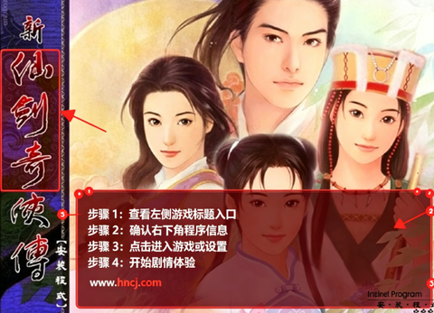 新仙剑奇侠传图2