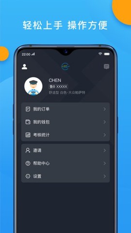 招招出行司机端[图1]