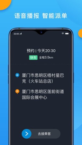 招招出行司机端图2