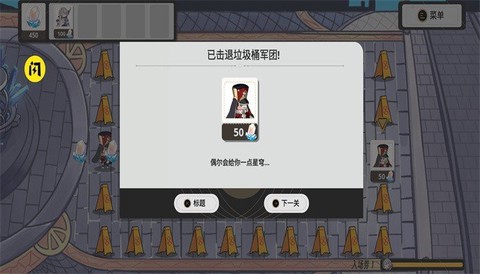 垃圾桶军团图1