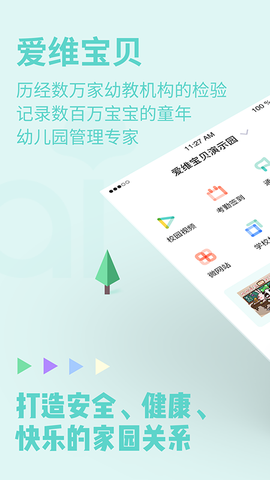 爱维宝贝园长图1
