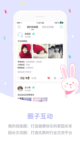 爱维宝贝园长图3