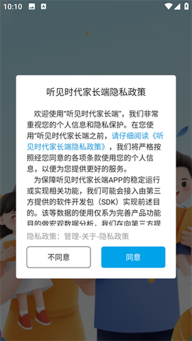 听见时代家长端[图1]