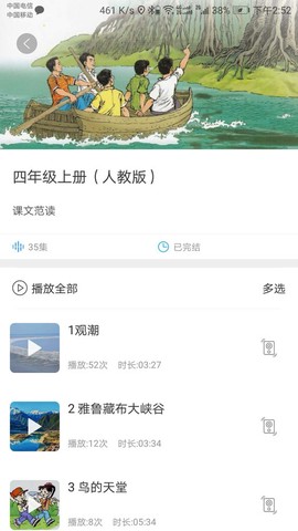 听见时代家长端图1