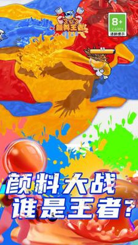颜料王者3v3图1