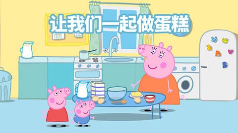 小猪佩奇：联欢会图3