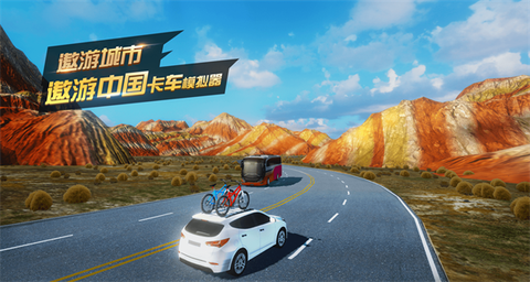 遨游城市遨游中国卡车模拟器图1