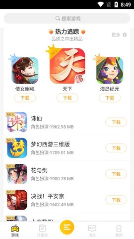 大咖游戏图3