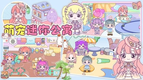 萌宠迷你公寓[图1]