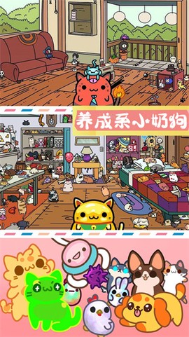 萌宠迷你公寓图1