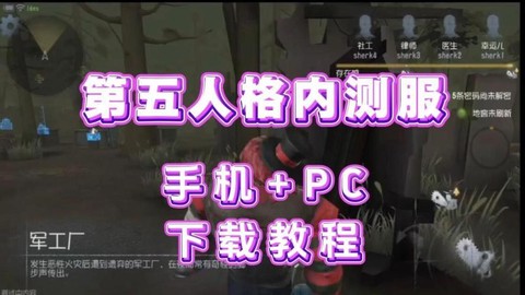 第五人格内测版怎么玩[图2]