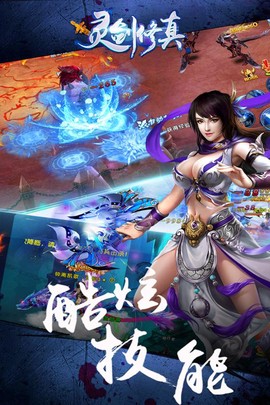 灵剑修真图1