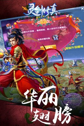 灵剑修真图2