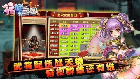 花样三国图2