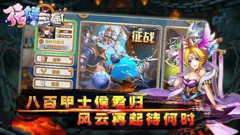 花样三国图3