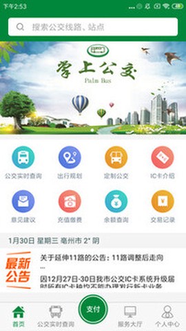 亳州公交[图1]
