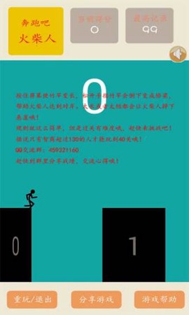 奔跑吧火柴人图2