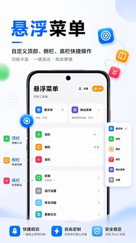 悬浮菜单图2