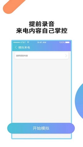 模拟来电通话[图2]