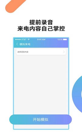 模拟来电通话图2