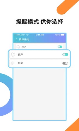 模拟来电通话图3