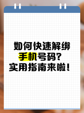 九阴真经怎么解绑手机[图1]