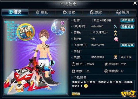 qq飞车怎么把资料