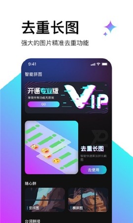 轻松滚动截屏拼图图2
