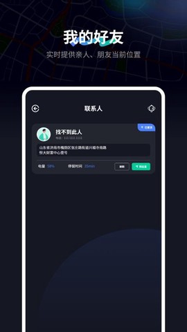 查找我的朋友图2