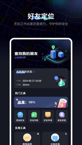 查找我的朋友图3