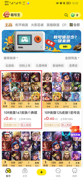 租号王[图6]