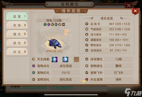 问道手游海龟怎么进化[图2]