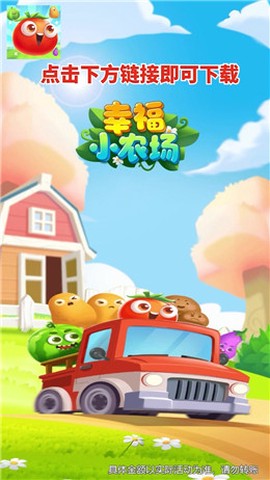 幸福小农场[图1]