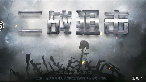 二战狙击[图1]